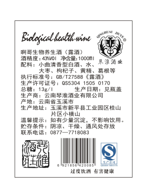 琴淮酒业防伪瓶贴标签案例